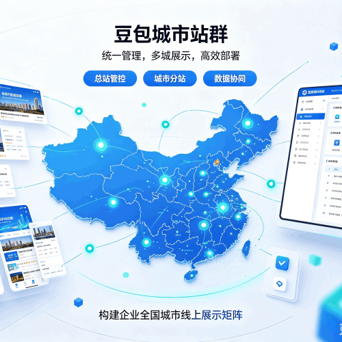 鄂托克旗豆包城市站群